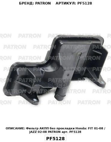 PATRON трансмиссионный фильтр PF5128