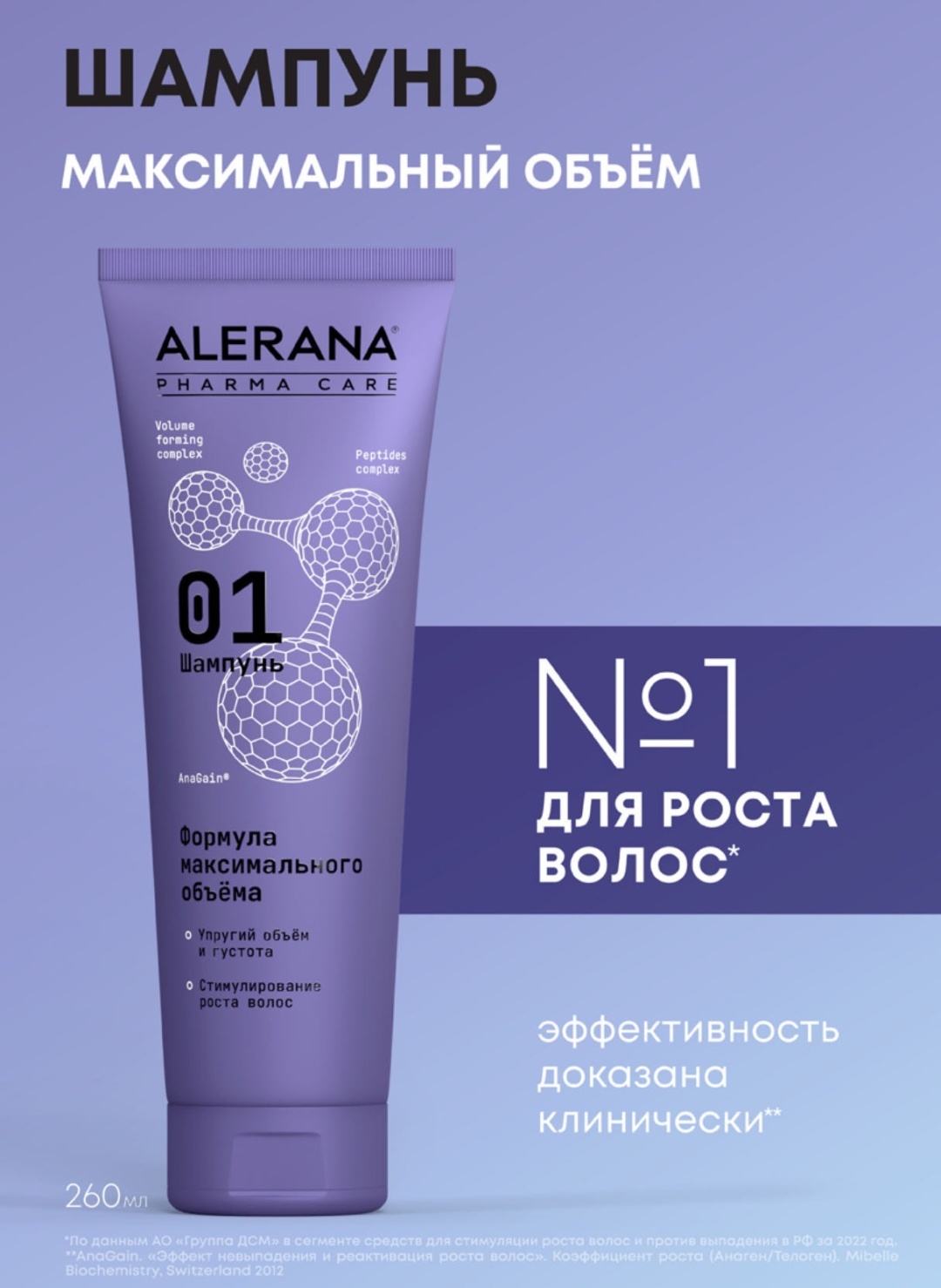 Alerana 01 Pharma Care формула максимального объема шампунь 260 мл