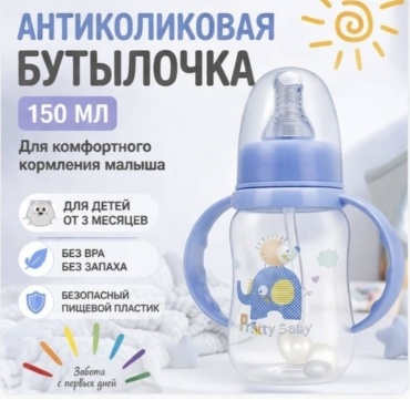 Бутылочка Damarell 1105 Бутылочка антиколиковая 150 мл голубой