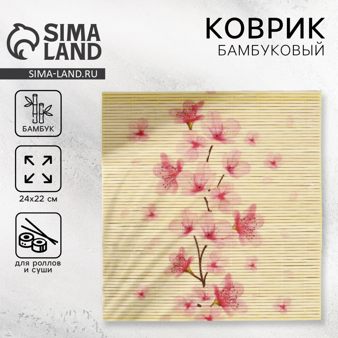 Дорого внимание циновка для роллов 00807 1 шт
