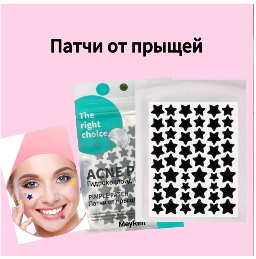 Патчи MeyRim точечные ACNE PATCH черные звезды 40 противовоспалительные 40 шт