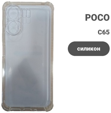 Чехол для POCO C65 прозрачный