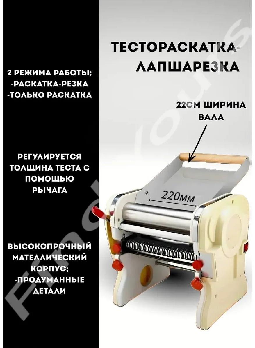Лапшерезка 743275089 электрическая