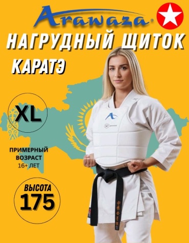 Arawaza Arawaza Нагрудник для Каратэ белый XL