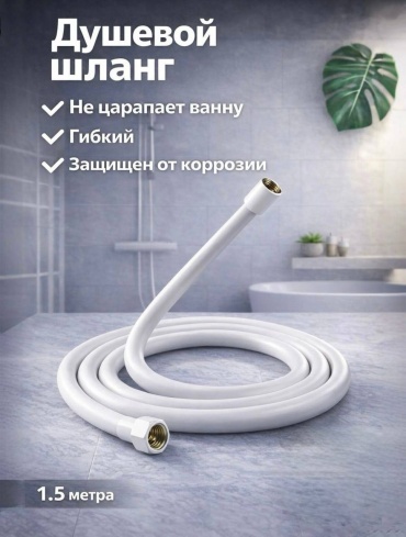 Шланг для душа Mercado металлическая оплетка с силиконом, 150 см, подключение 1/2x1/2