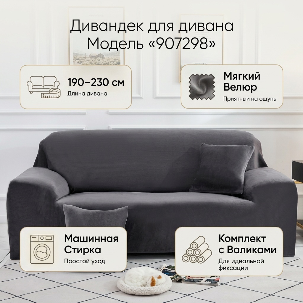 Дивандек для дивана 907298 серый 190-230 см