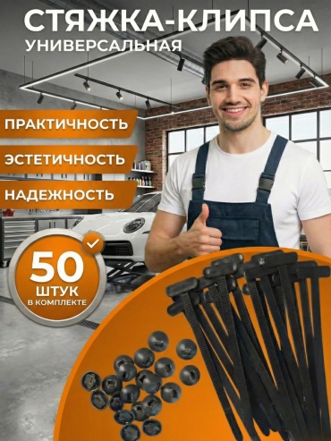 Кабельная стяжка Red Line 95х20 мм, нейлон 50 шт