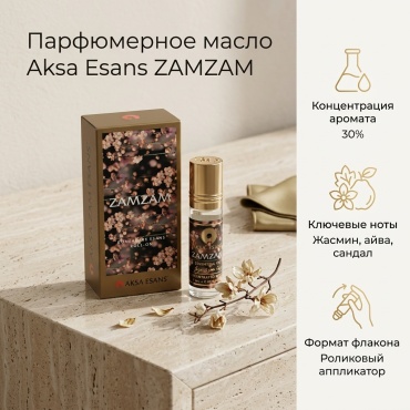 AKSA ZAM ZAM парфюмерное масло 6 мл, унисекс