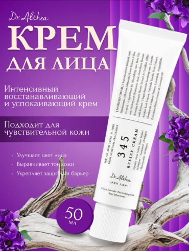 Крем Dr Althea 345 Успокаивающий крем для лица 50 мл