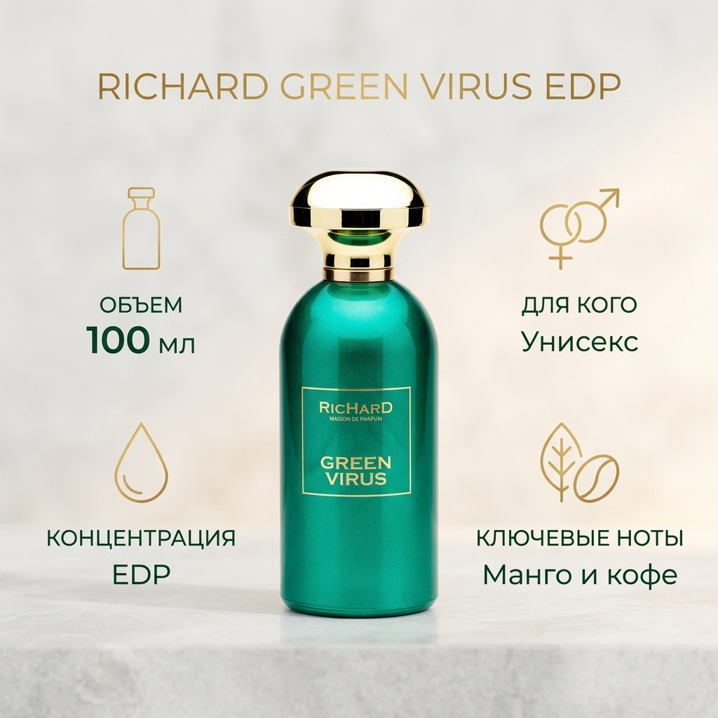 Richard Green Virus парфюмерная вода EDP 100 мл, унисекс