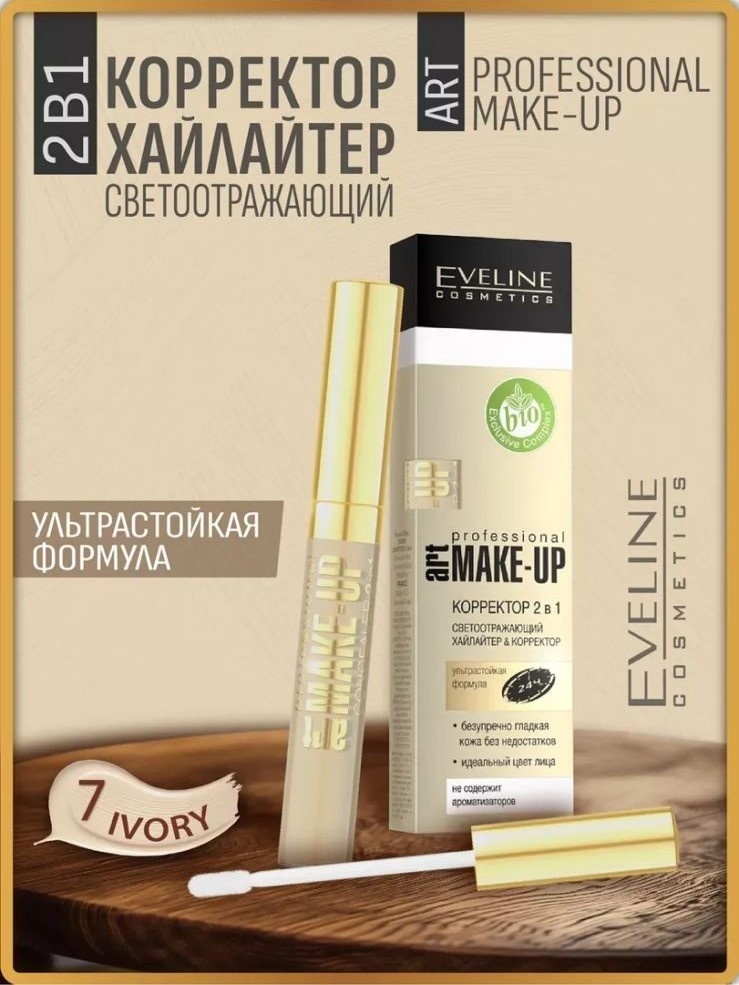 Eveline Cosmetics Art Professional Make Up 2 в1 07 ivory корректор 07 Ivory