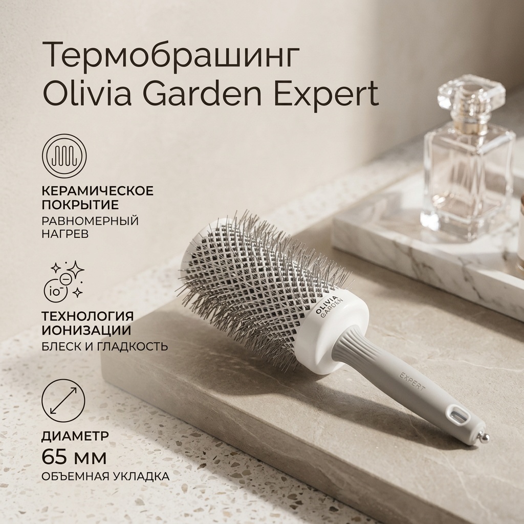 Olivia Garden термобрашинг 65 мм