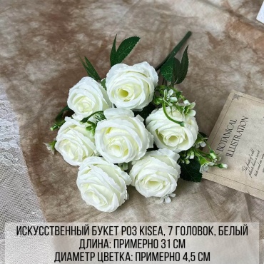 Букет Kisea роза 30 см, 7 бутонов Цв-01