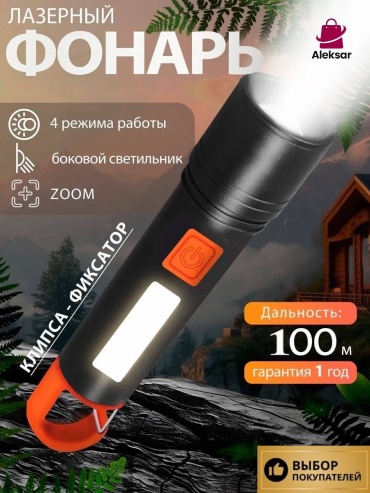 Фонарь Aleksar BL636 ручной черный