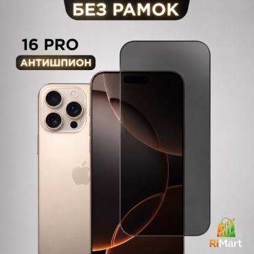 Стекло RiMart для Apple iPhone 16 Pro прозрачный