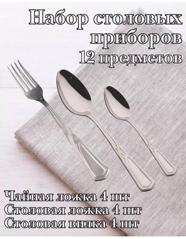 Набор столовых приборов LUCCI 1, 2, 12 шт, серый F3225755A85CA7D6