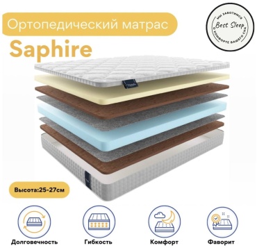 Матрас Best Sleep Saphire, 160x200x25 см