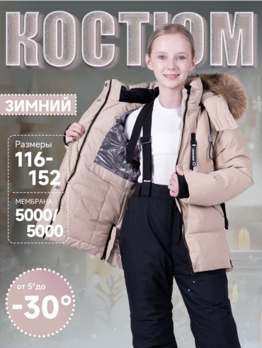 Комплект с комбинезоном BOTCHKOVA бежевый