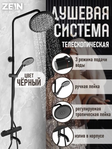 ZEIN душевая панель 384430011