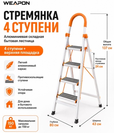 Стремянка WEAPON 4 ступенка