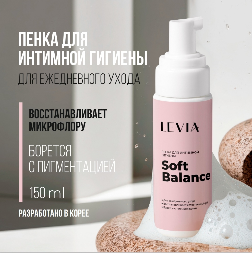 LEVIA Soft balance нежная пенка для интимной гигиены 150 мл