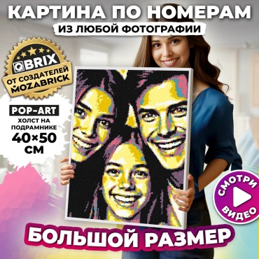 Картина по номерам QBRIX POP-ART холст на подрамнике 40x50 см