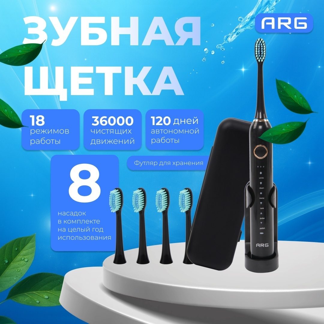 ARG ультразвуковая щетка BR-Z8 set щетина мягкая черный