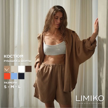 Костюм повседневный LIMIKO светло-коричневый