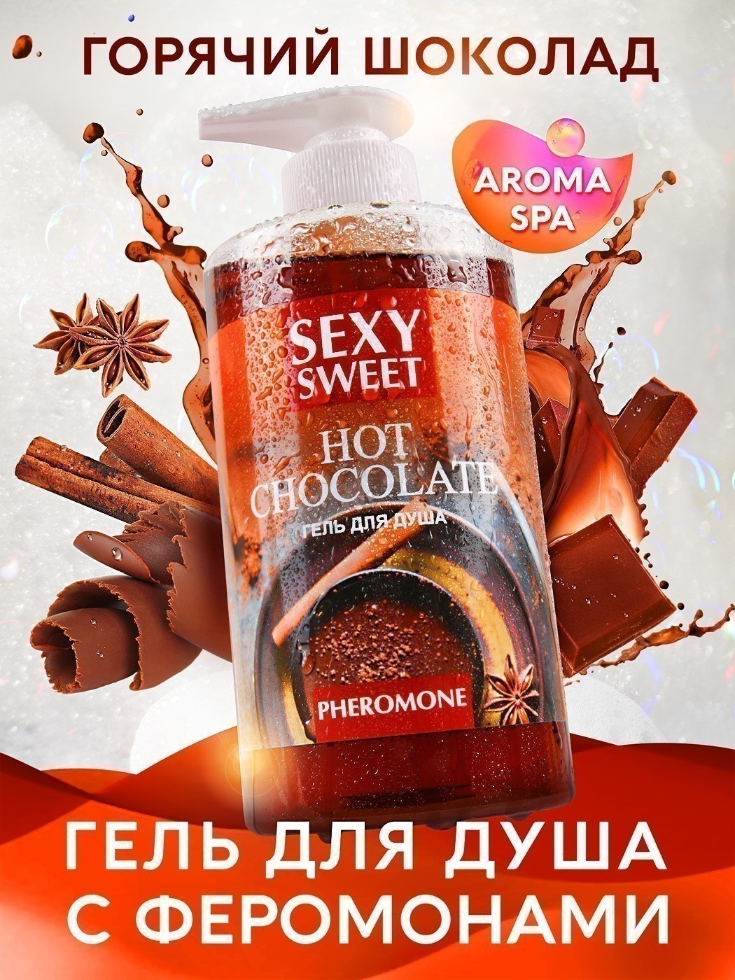 Биоритм Гель для душа HOT CHOCOLATE с феромонами, 430 мл гель 430 мл