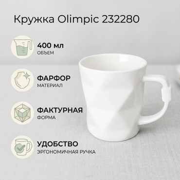 Кружка Olimpic «232280», 400 мл, фарфор, 1 шт.