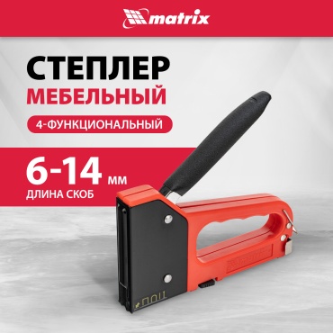 Строительный степлер Matrix 40905