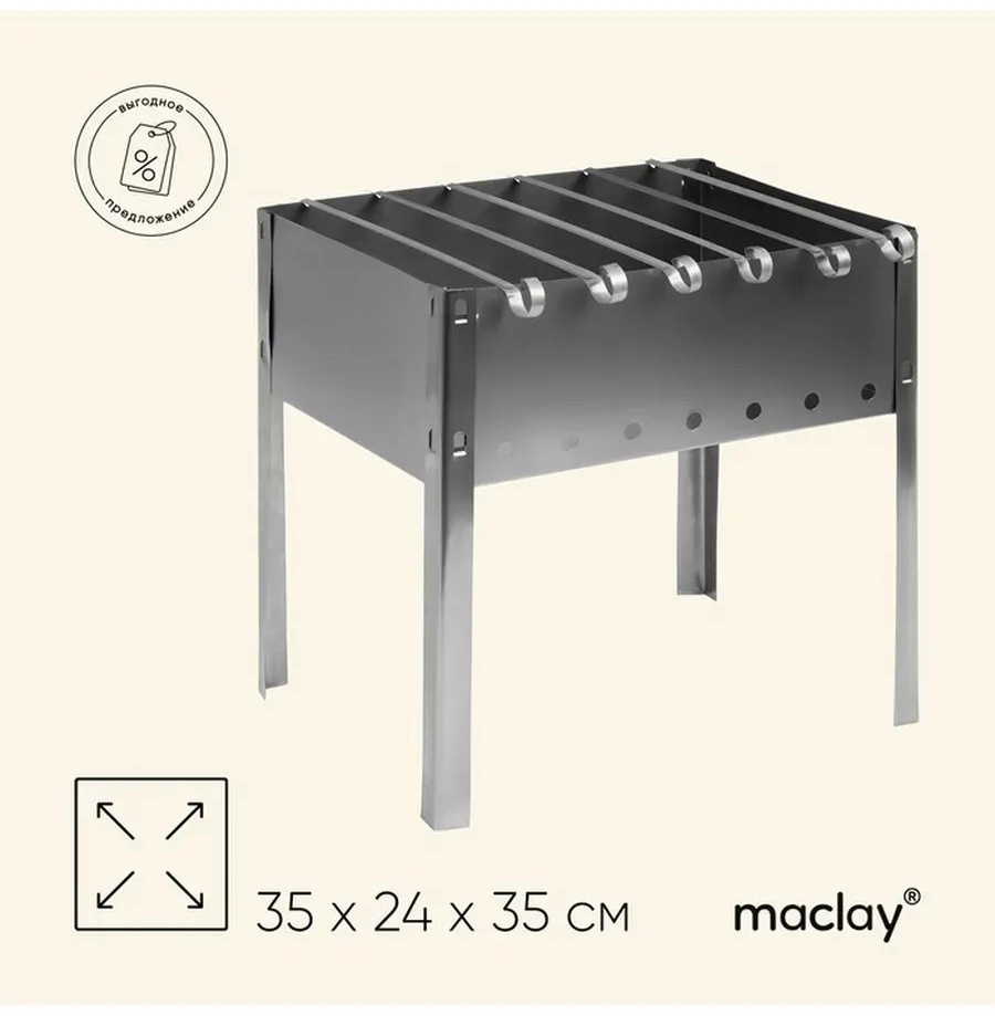 Мангал разборный 25x25x13 см, сталь