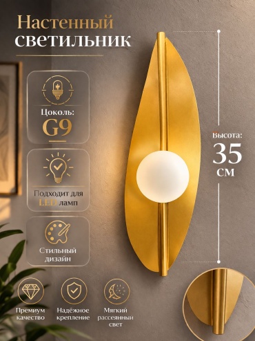 Бра настенный EVONEX G9, латунь