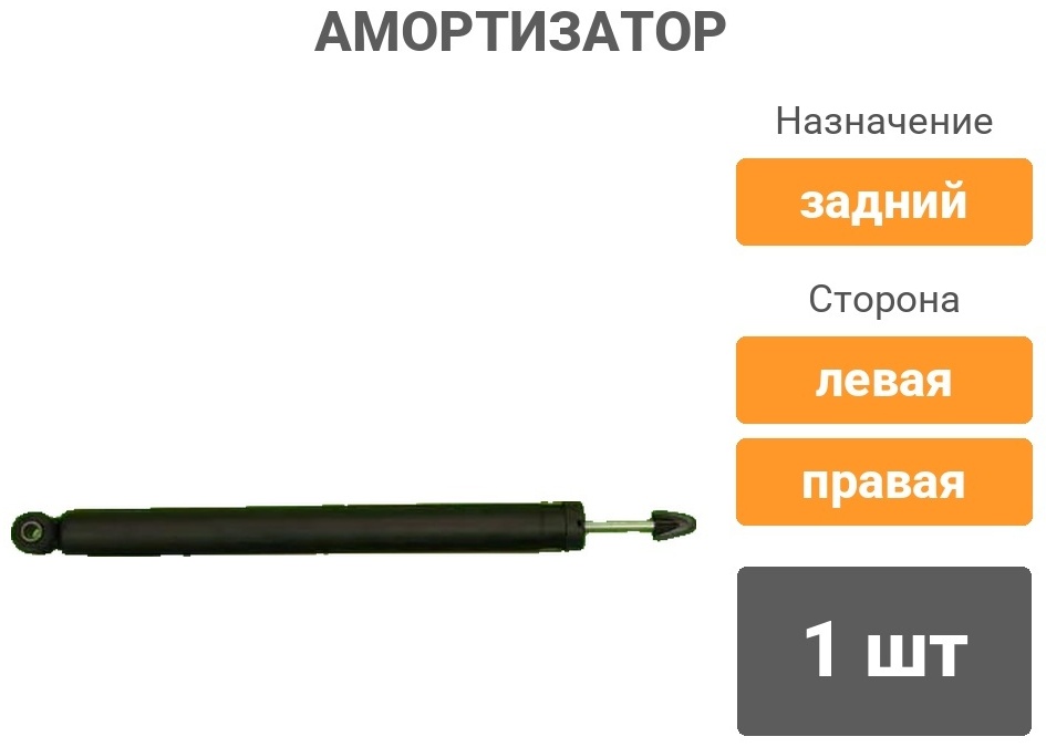 Амортизатор PATRON задний PSA344459 1 шт