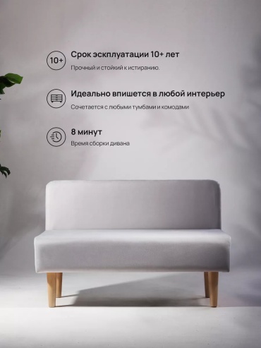 Мини-диван Rakiza, 110х53 см, обивка микровелюр, белый