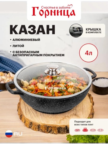 Казан LUCCI 4 л, алюминий