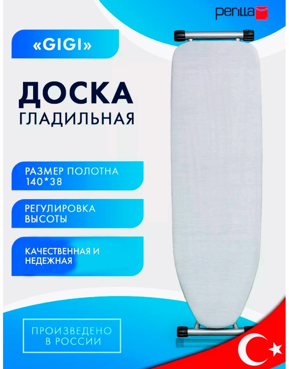 Гладильная доска Perilla напольная GIGI 15024 110x33
