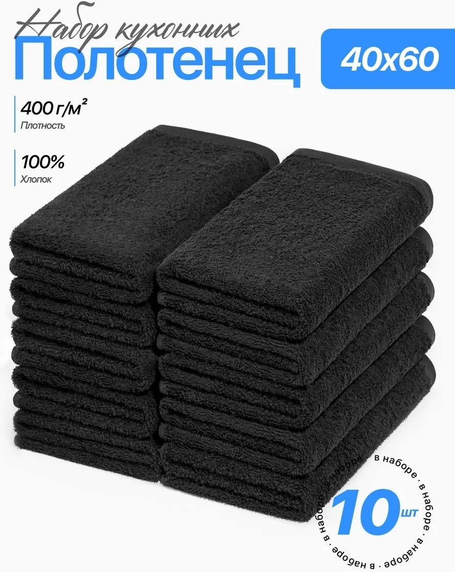 Набор полотенец 60x40 см, хлопок, лен, 10 шт,
