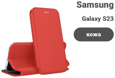 Чехол для Samsung Galaxy S23 Ultra красный