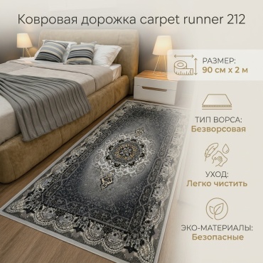 Ковровая дорожка безворсовая, бамбук, 90 см x 2 м