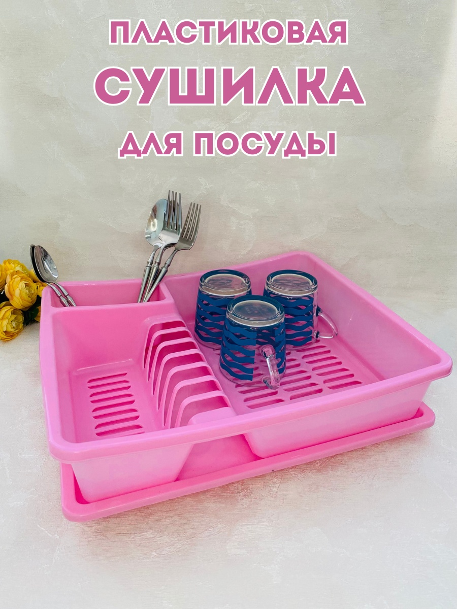 Сушилка отдельностоящая одноярусная ,пластик
