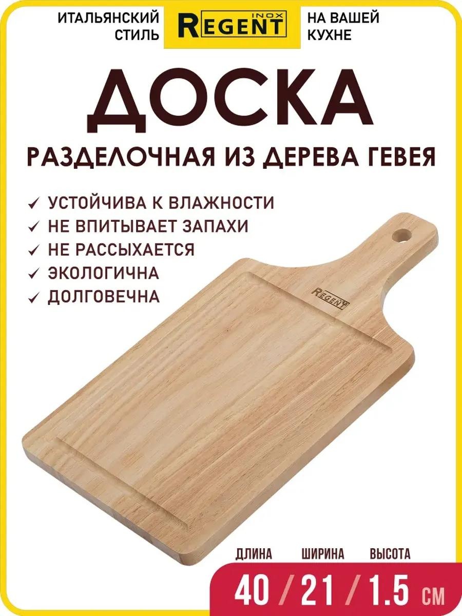 Разделочная доска 513517 1 шт, дерево