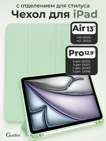 Чехол Techline для Apple iPad Air 13 (2025), iPad Air 13 (2024) 13 дюйм светло-зеленый