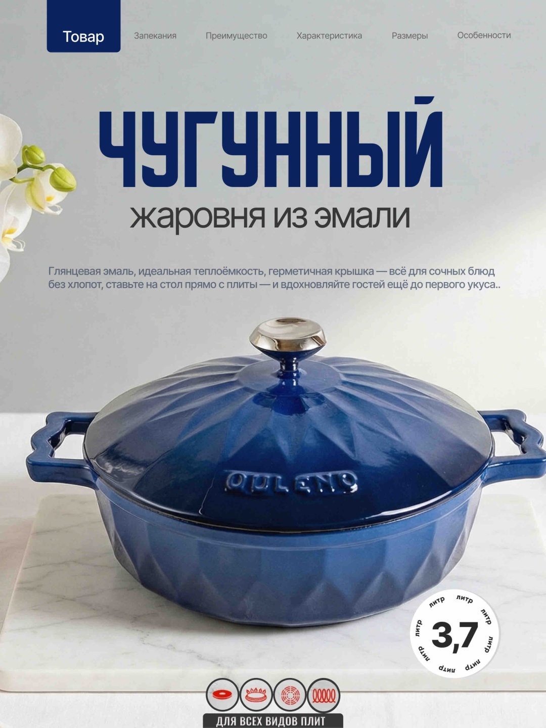 Жаровня 3.7 л, чугун