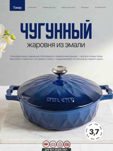 Жаровня 3.7 л, чугун