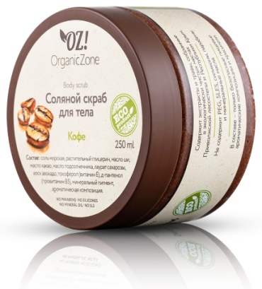 OrganicZone скраб Соляной "Кофе" для тела 250 мл