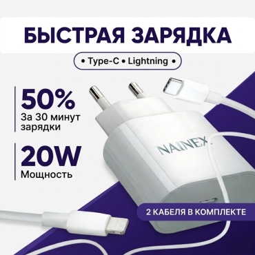 NAINEX KI-01 Lightning, USB Type-C 20 Вт белый