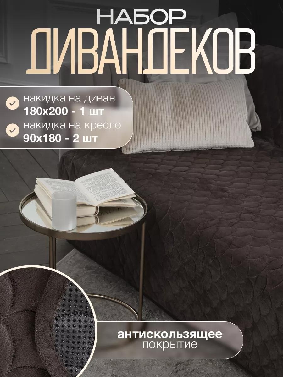 Дивандек для дивана 4AF72BAA92A5A2F9 коричневый 200 см