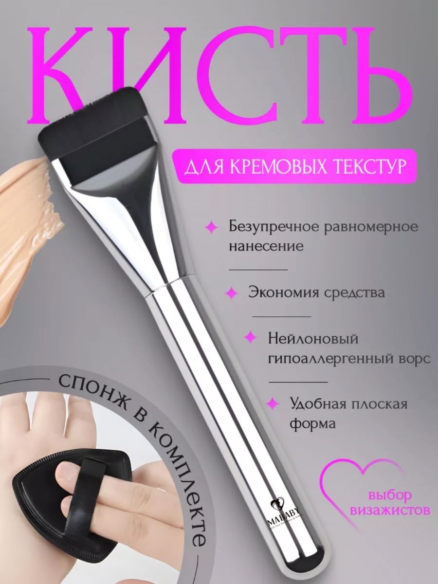 MABABY Набор кисть для тона и спонж 1
