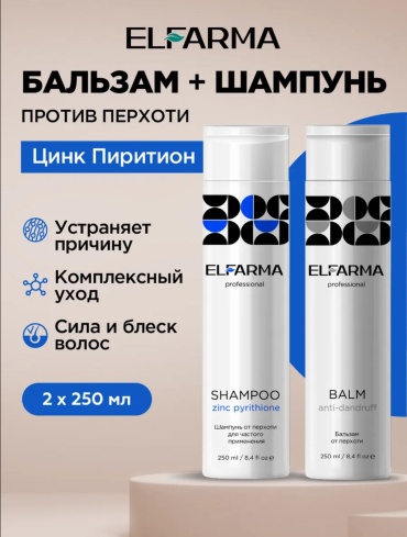 Elfarma ELFARMA professional zinc pyrithione набор по уходу за волосами унисекс